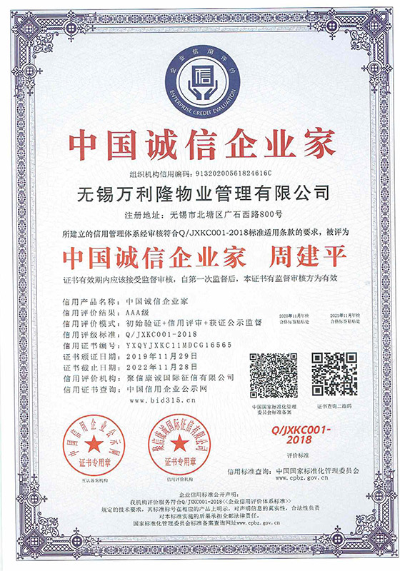 中国诚信企业家