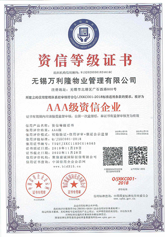 AAA级资信企业