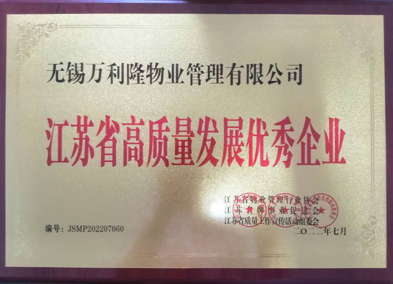 江苏省优秀企业