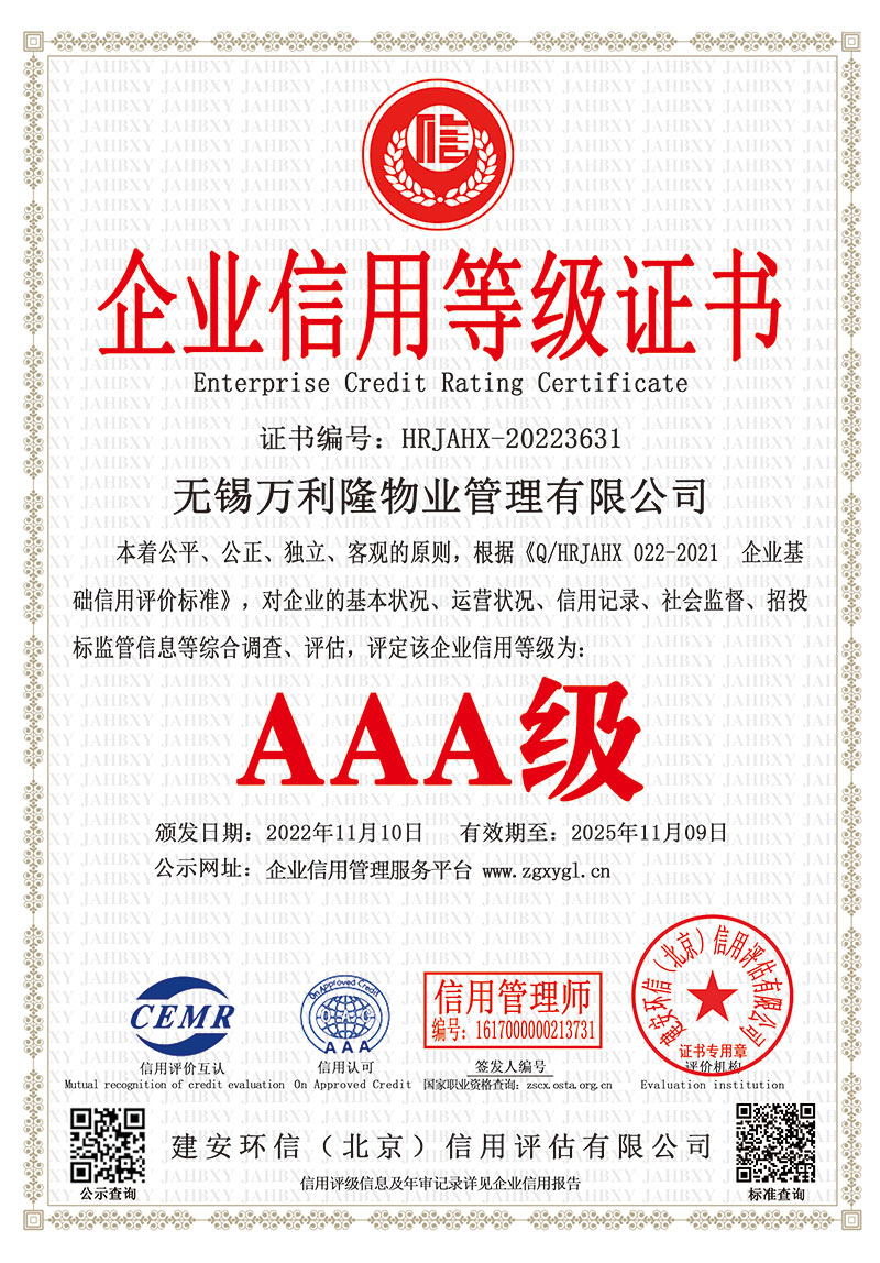 企业信用等级证书1.jpg