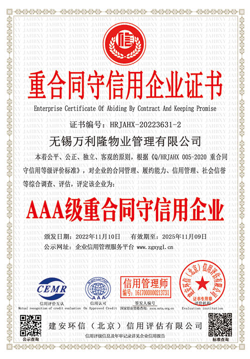 重合同守信用企业证书