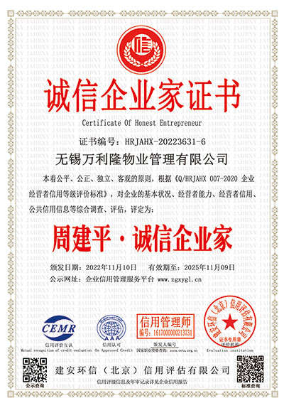 诚信企业家证书