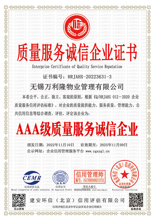 质量服务诚信企业证书
