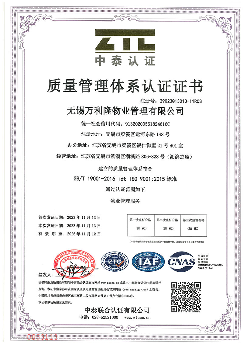 无锡万利隆物业管理有限公司-1-1.jpg