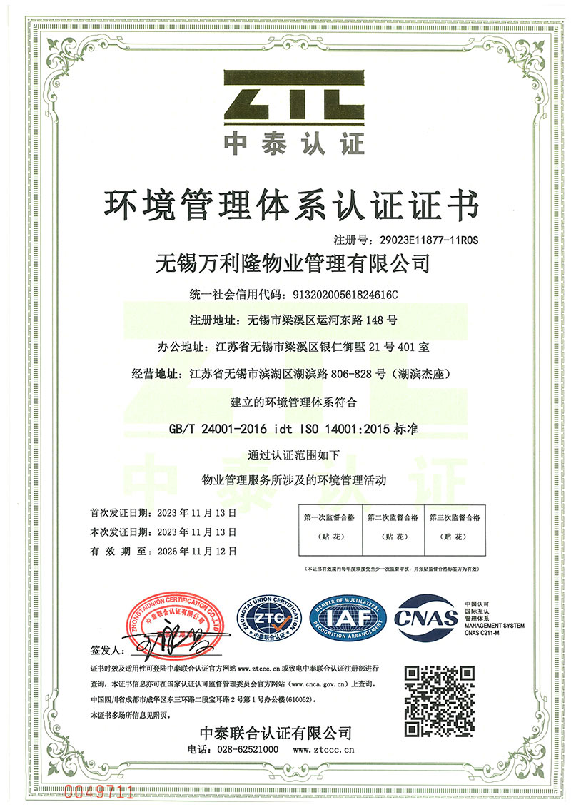 无锡万利隆物业管理有限公司-3-1.jpg