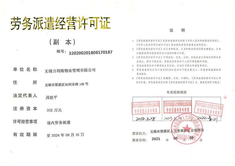 劳务派遣许可证